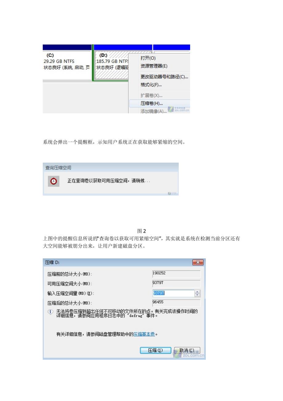 如何安装xp和win7双系统—方法汇总.doc_第2页