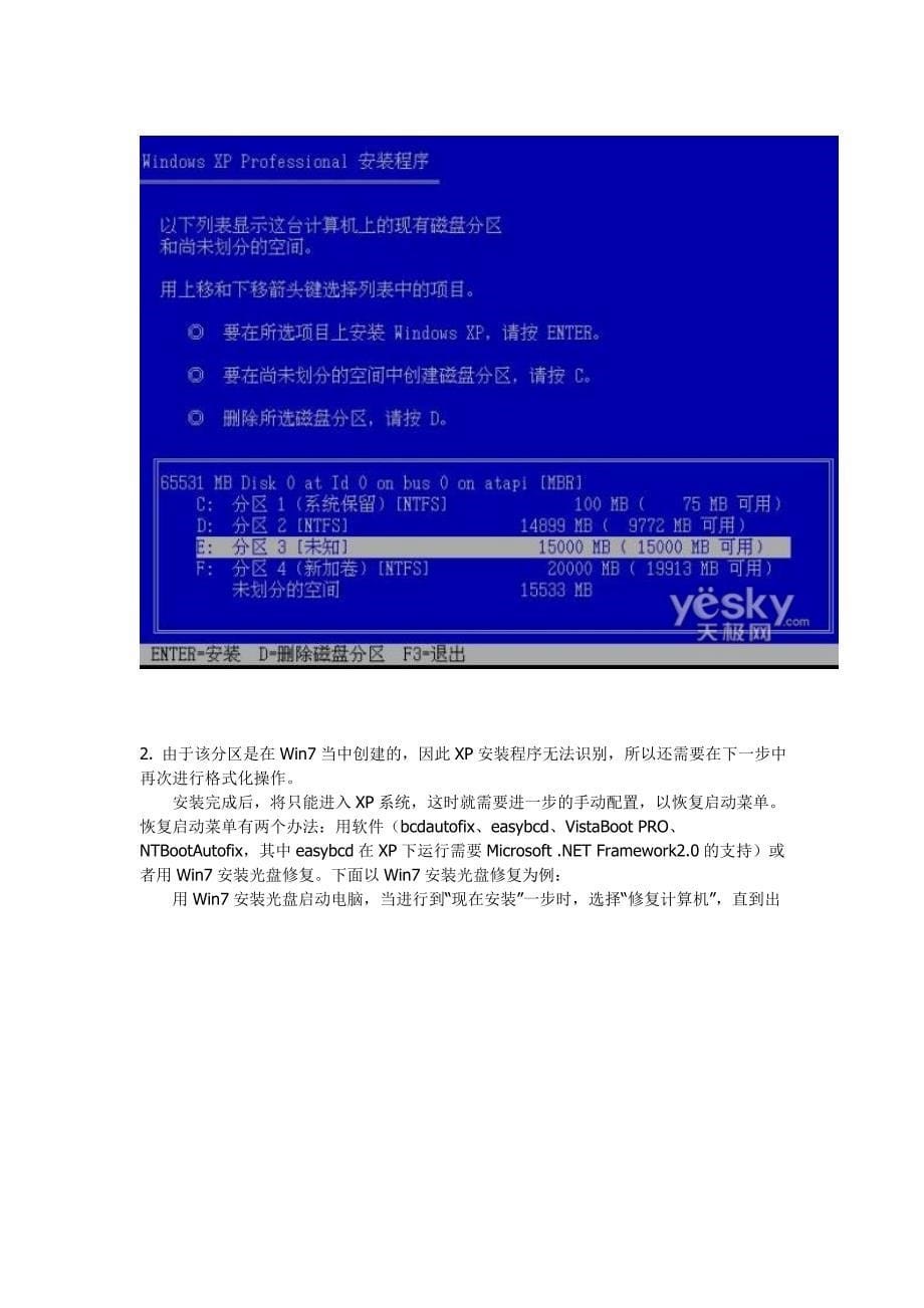 如何安装xp和win7双系统—方法汇总.doc_第5页