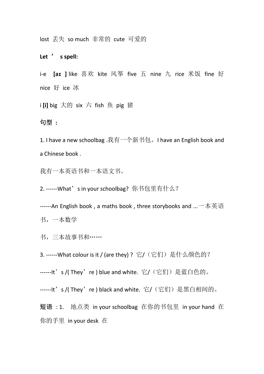 (完整word)人教版四年级上册英语知识点总结-推荐文档.doc_第4页