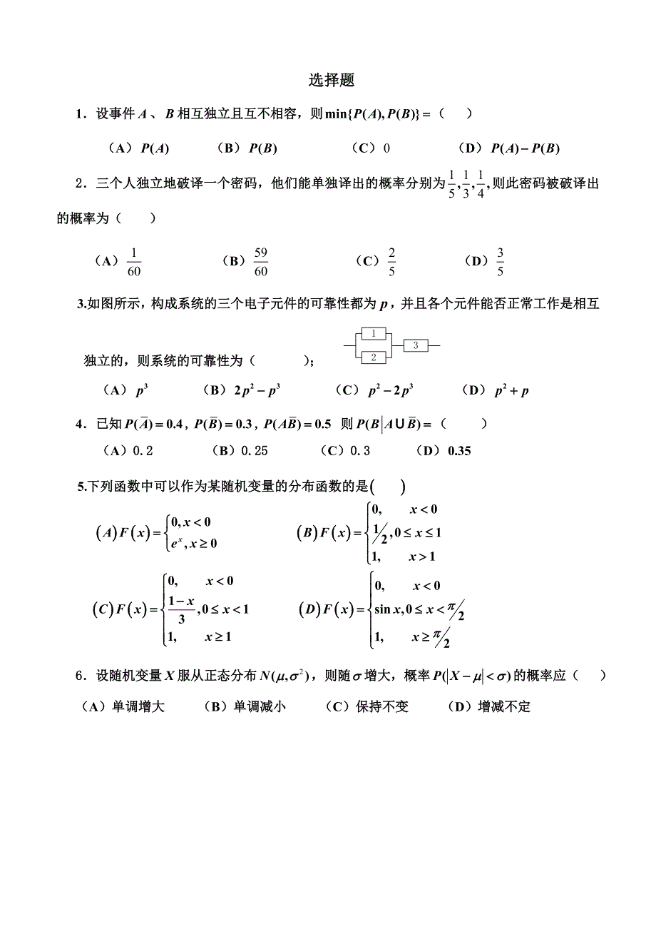 概率半期试题.doc_第3页