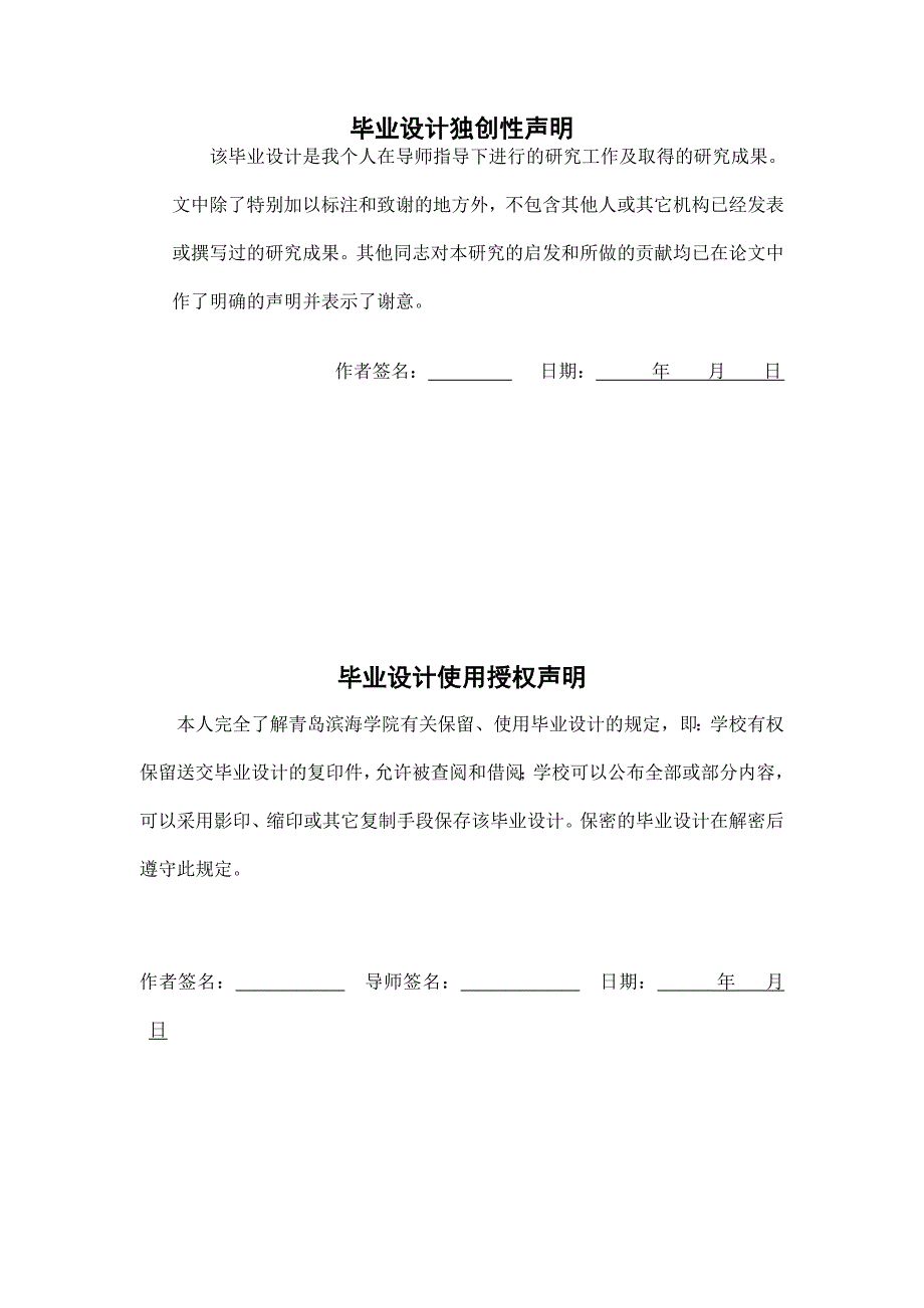 网站设计与制作封面、摘要.doc_第2页