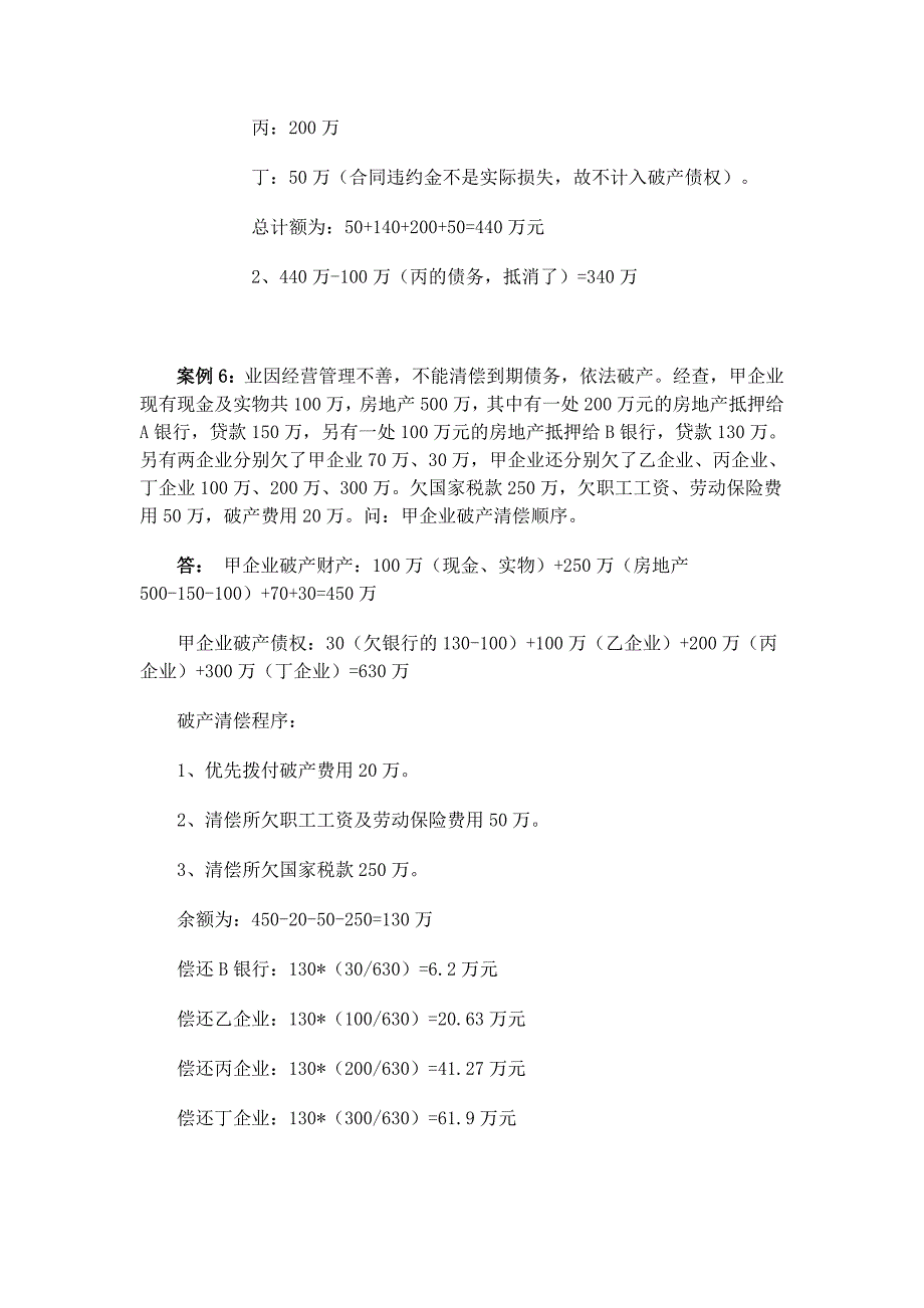 案例1某房地产股份公司注册资本为人民币2亿元后来由于.doc_第4页