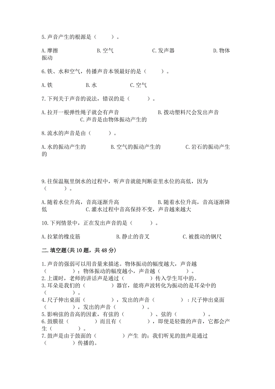 教科版科学四年级上册第一单元《声音》测试卷精品.docx_第2页