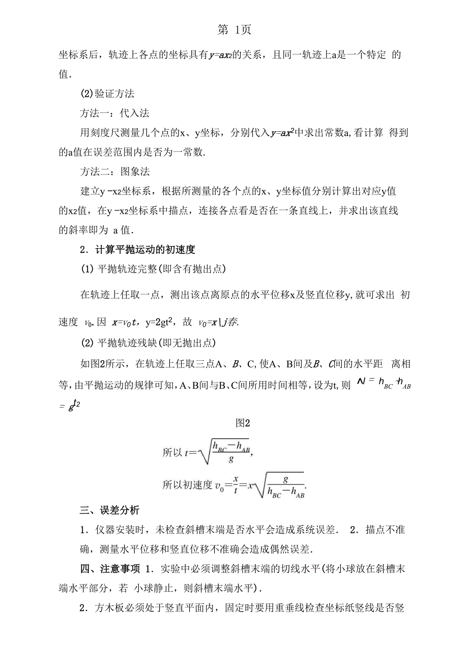 2018版 第3章 实验：探究平抛运动的规律_第2页