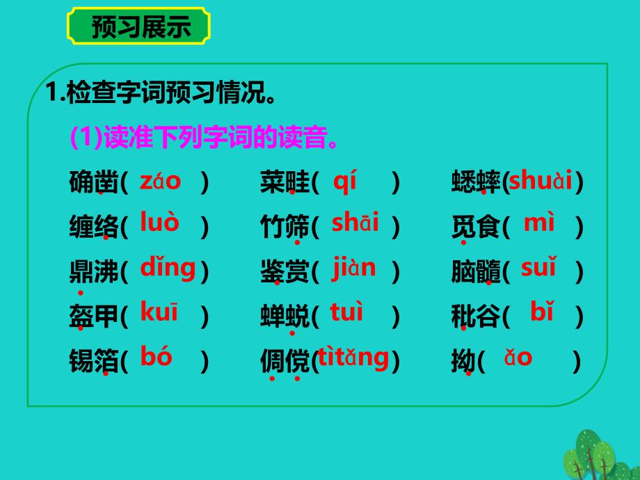 季版七年级语文上册第三单元第9课从百草园到三味书屋课件1新人教版_第3页