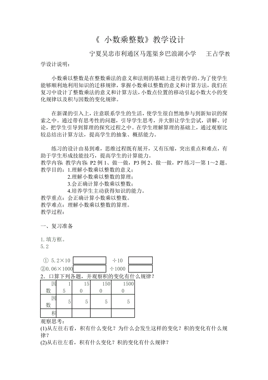 修改的小数乘整数教学设计.doc_第1页