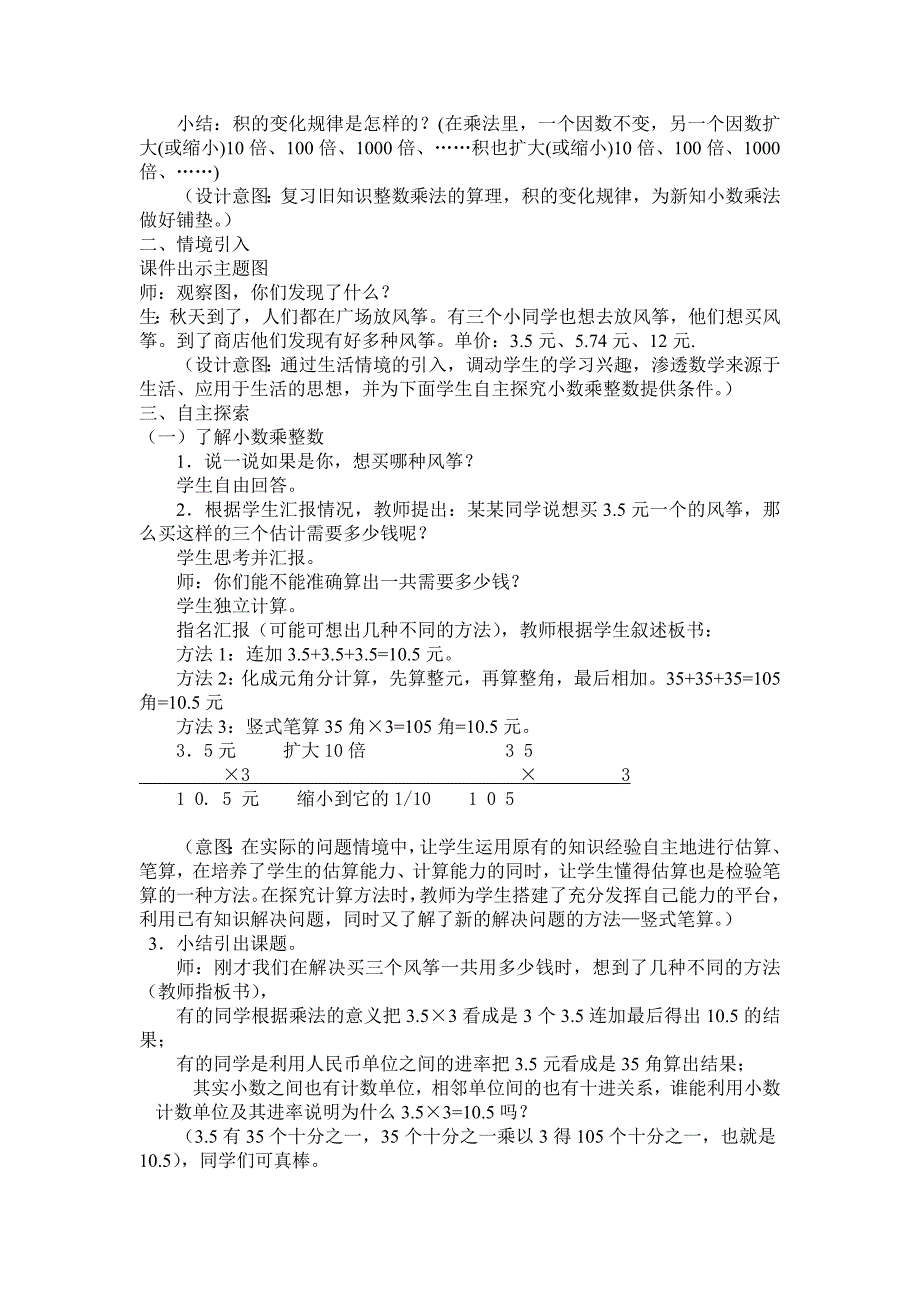 修改的小数乘整数教学设计.doc_第2页