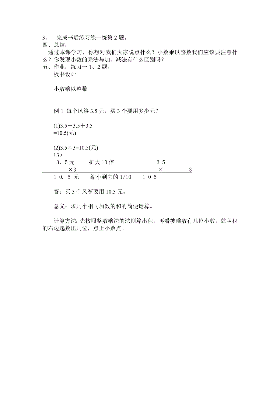 修改的小数乘整数教学设计.doc_第4页