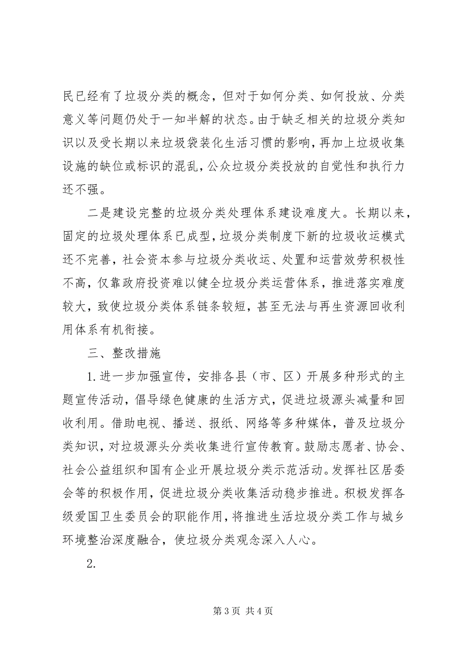 2023年垃圾分类工作情况和存在的主要问题自查报告材料.docx_第3页