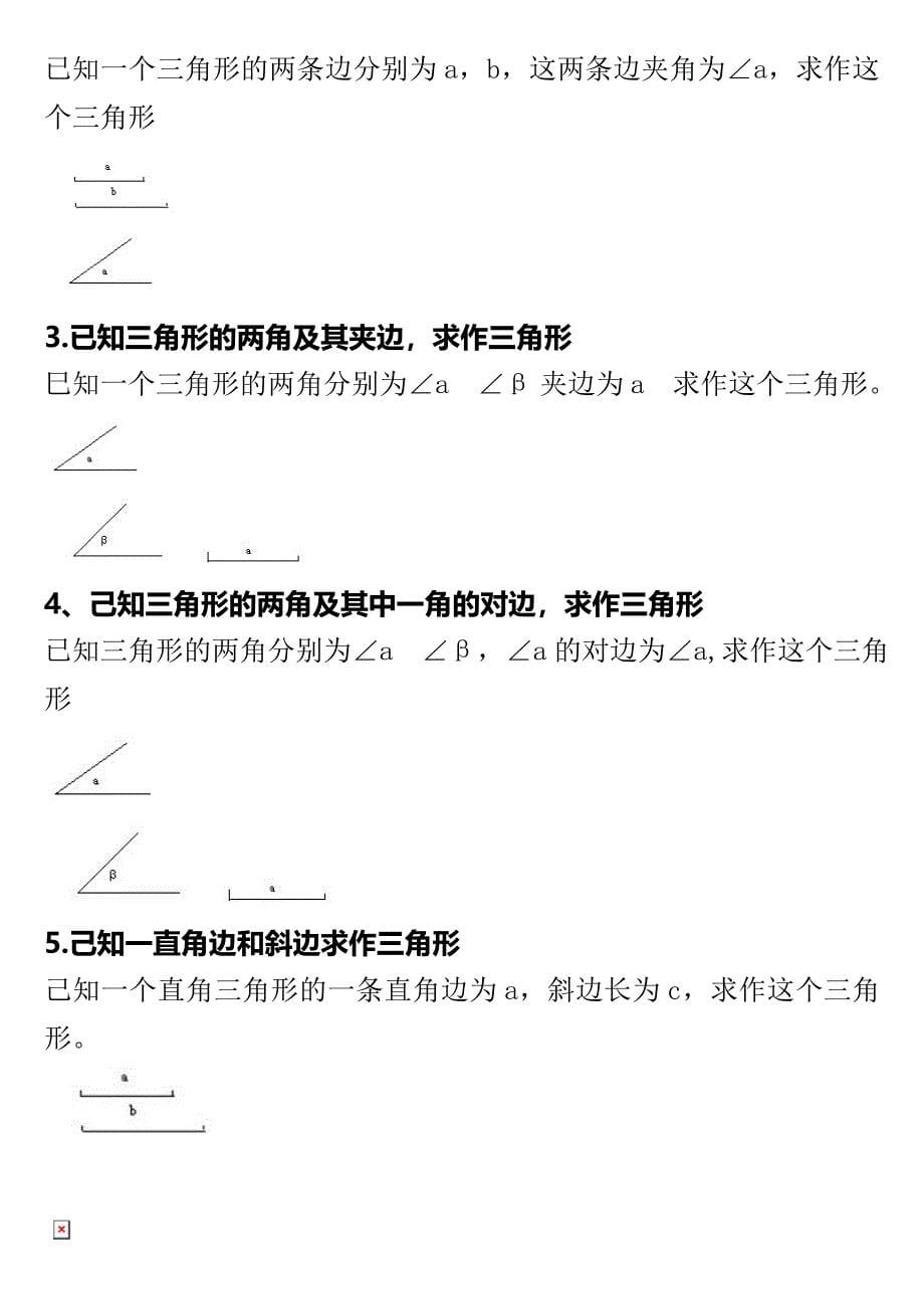 尺规作图题项训练.doc_第5页