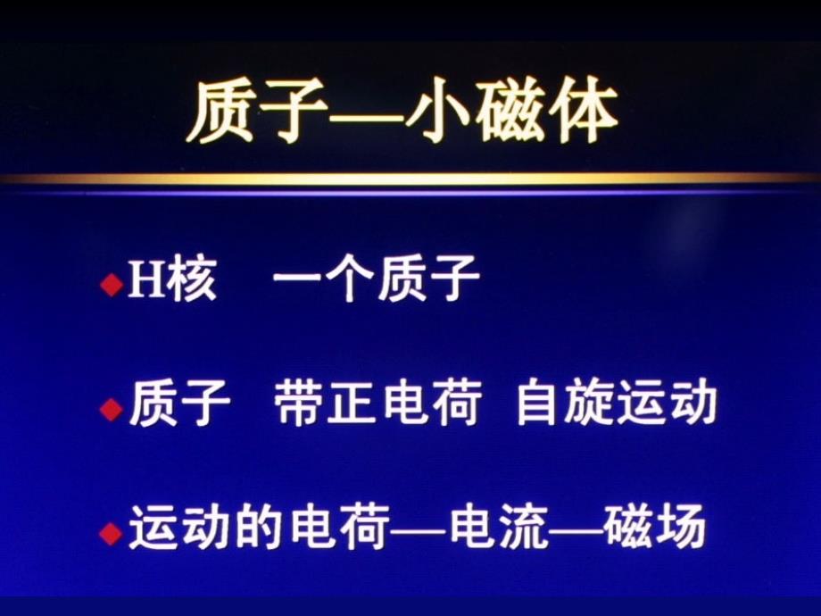 磁共振成像基本知识a ppt课件_第3页