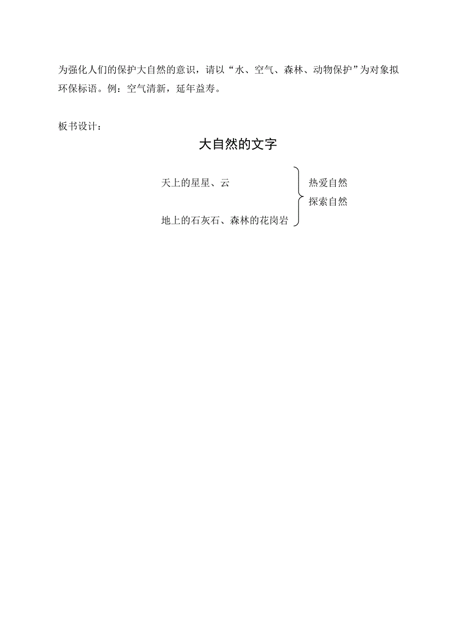 《大自然的文字》教案.doc_第4页