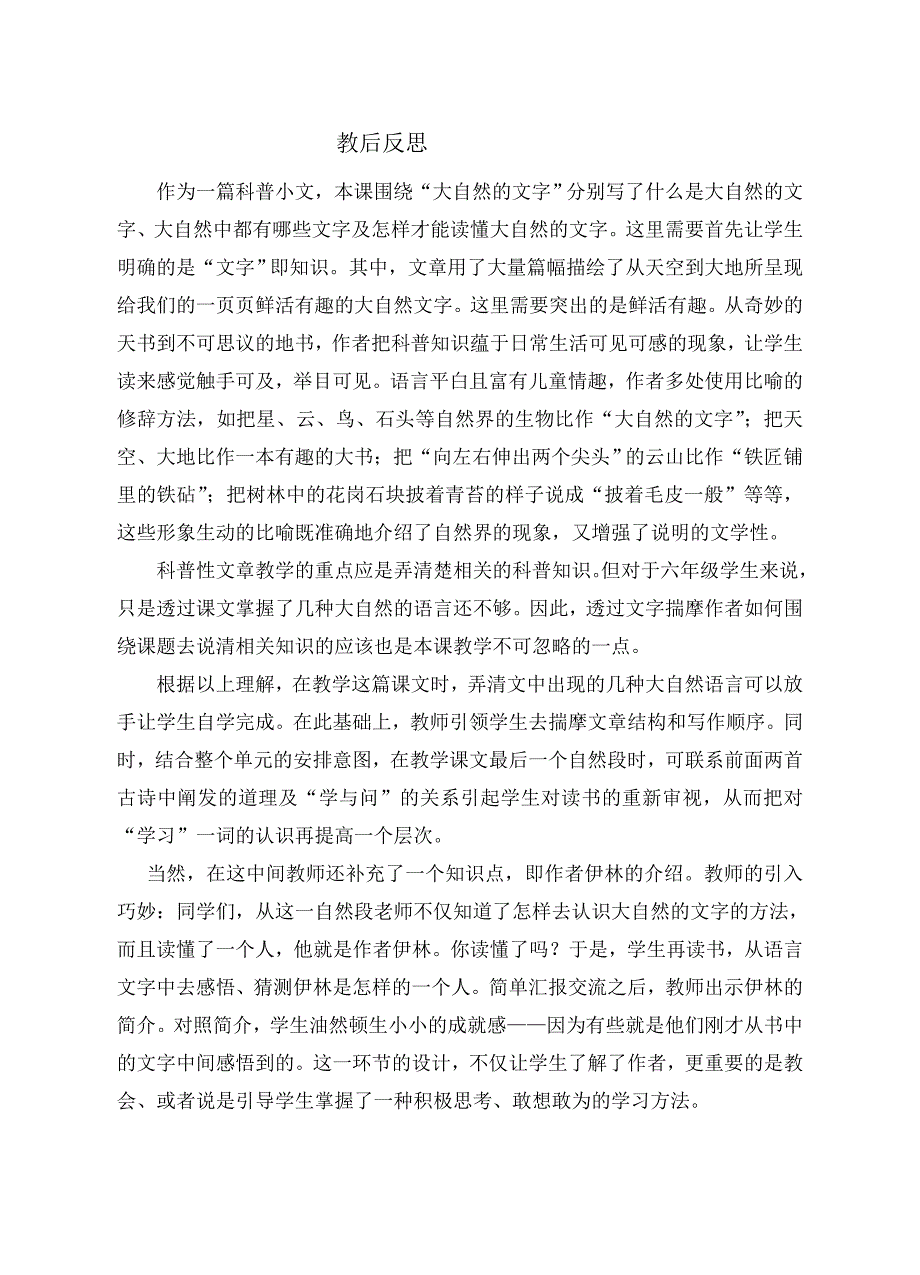 《大自然的文字》教案.doc_第5页