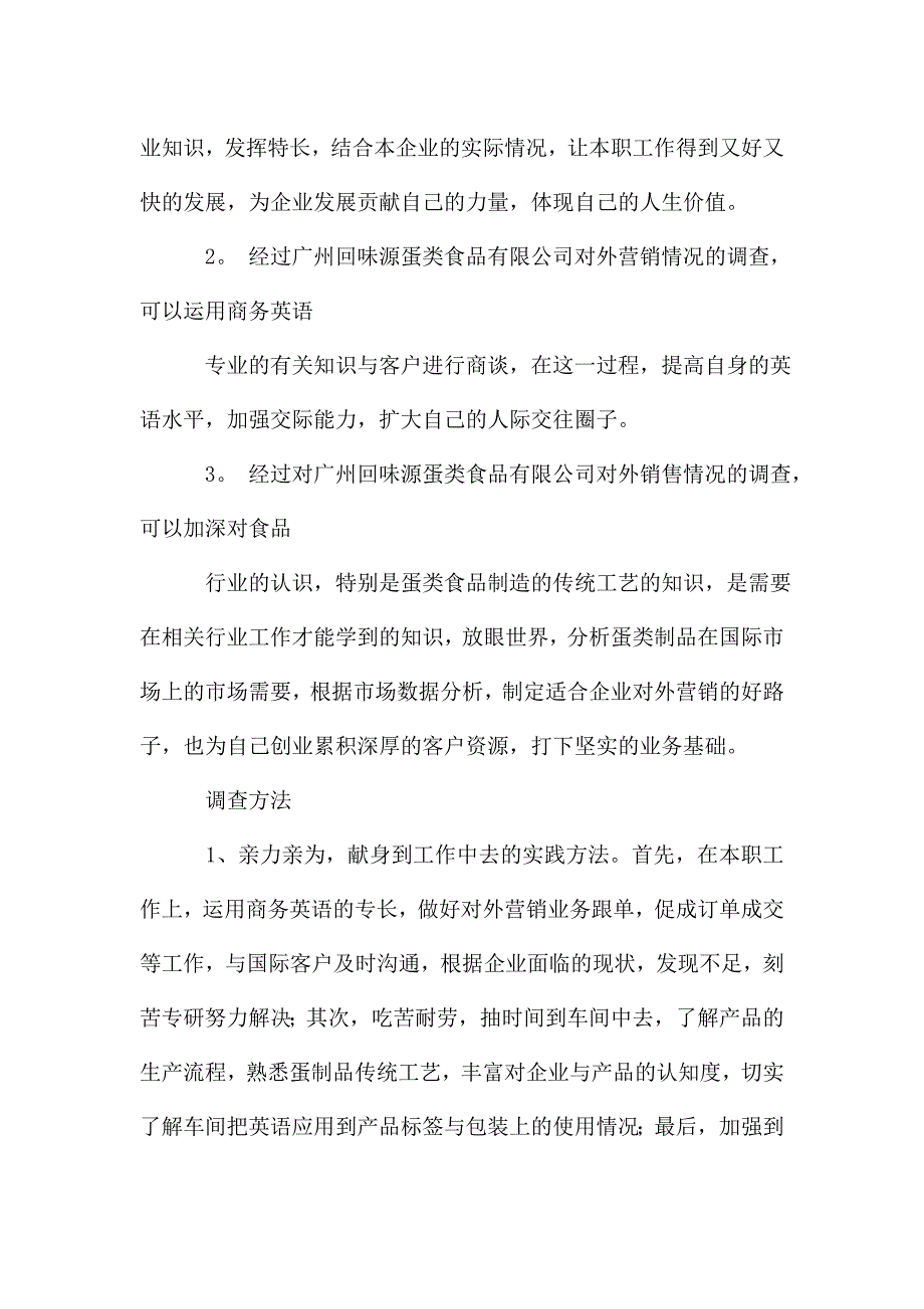 毕业实习报告推荐8篇.doc_第3页