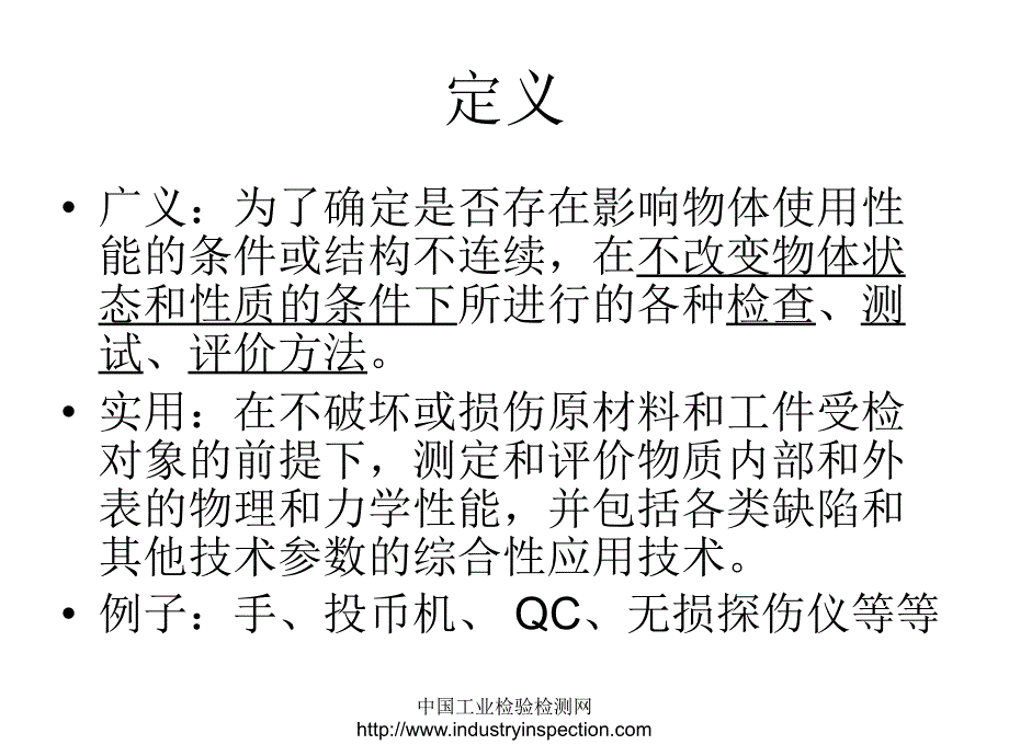 无损探伤NDI概论_第3页