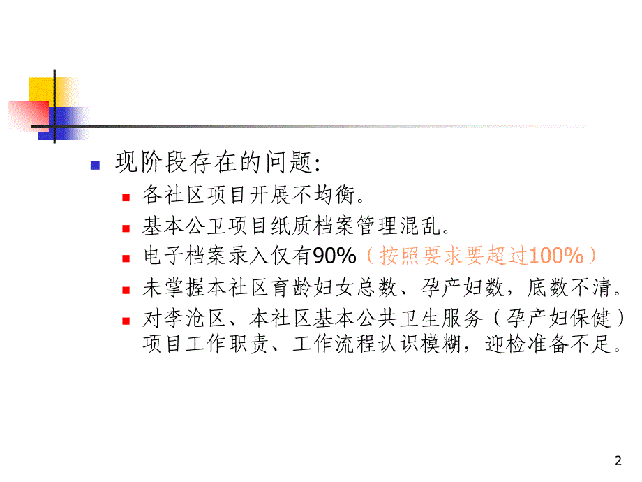 基本公卫工作流程PPT演示文稿_第2页