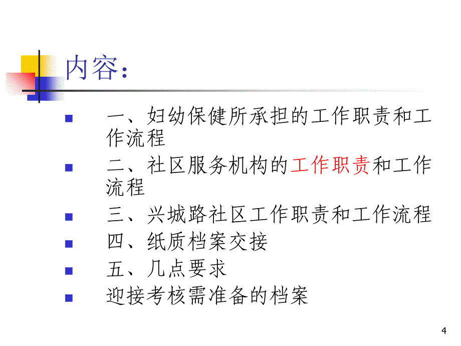 基本公卫工作流程PPT演示文稿_第4页