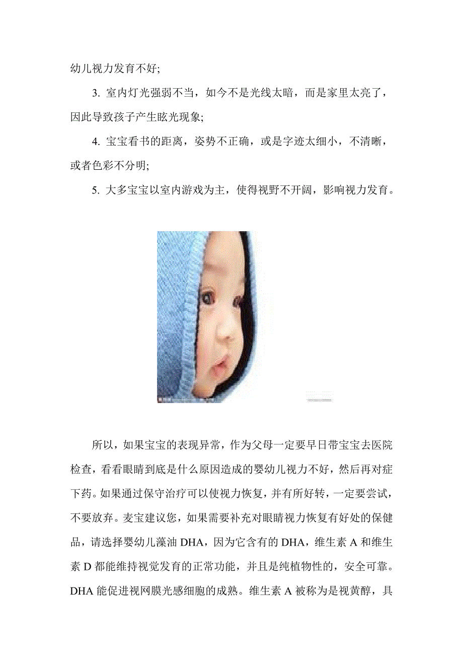 婴幼儿视力发育不好有什么症状？麦宝专家告诉您.doc_第2页