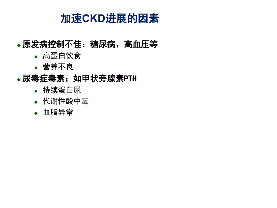 老年慢性肾脏病的特点和营养治疗课件.ppt_第4页