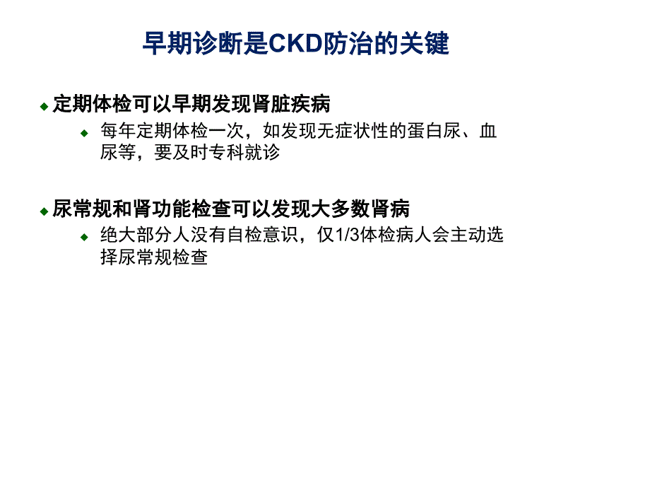 老年慢性肾脏病的特点和营养治疗课件.ppt_第5页