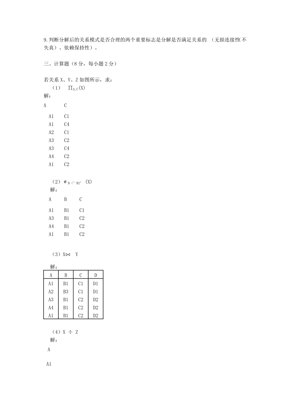 数据库期末考试试题及答案_第3页