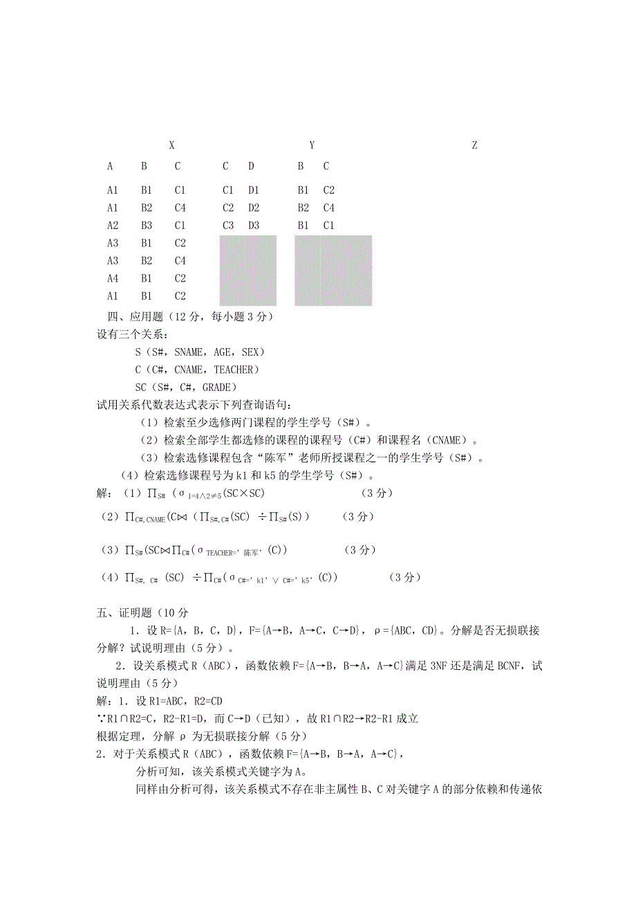 数据库期末考试试题及答案_第4页