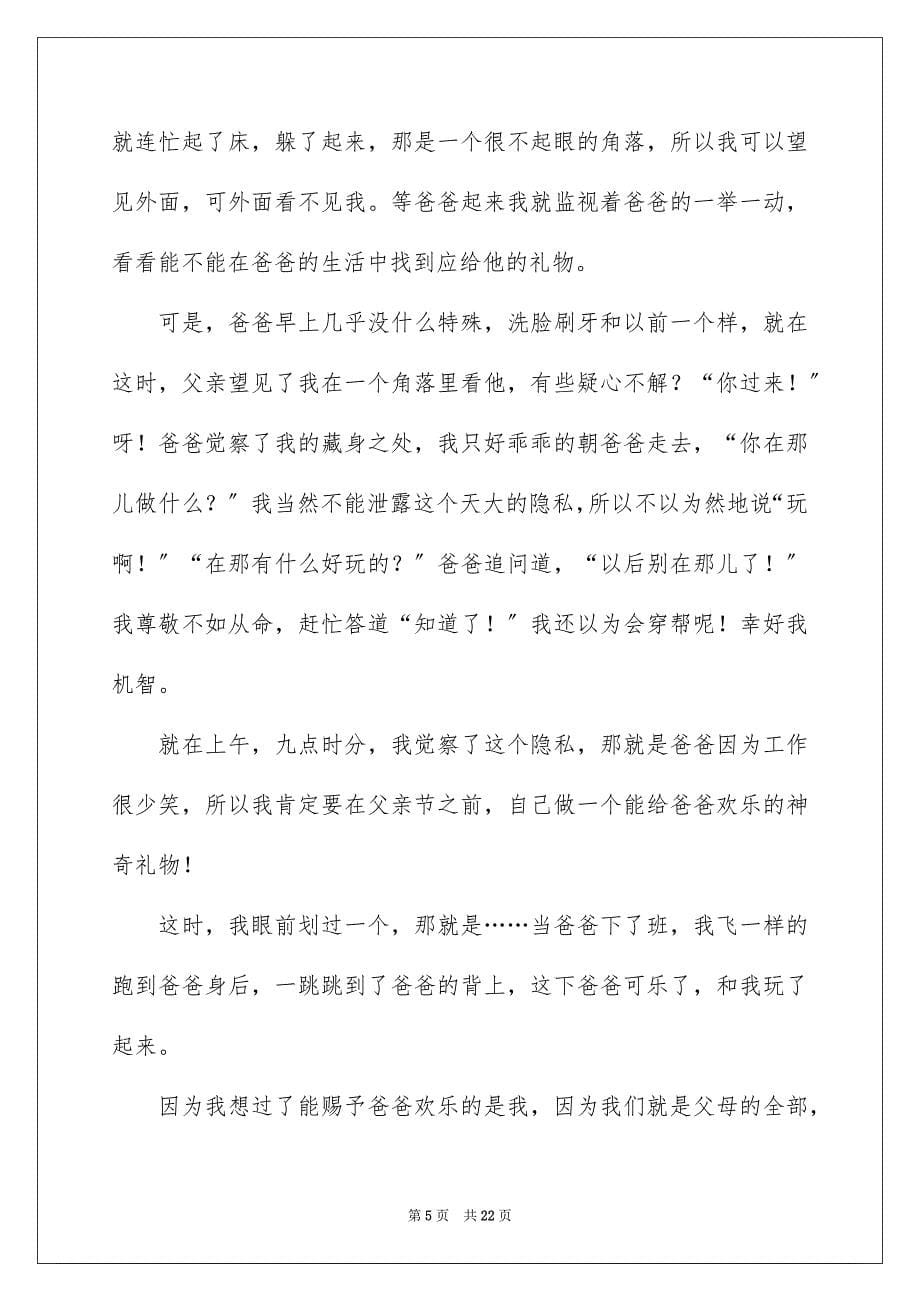 2023父亲节的礼物作文500字范文.docx_第5页