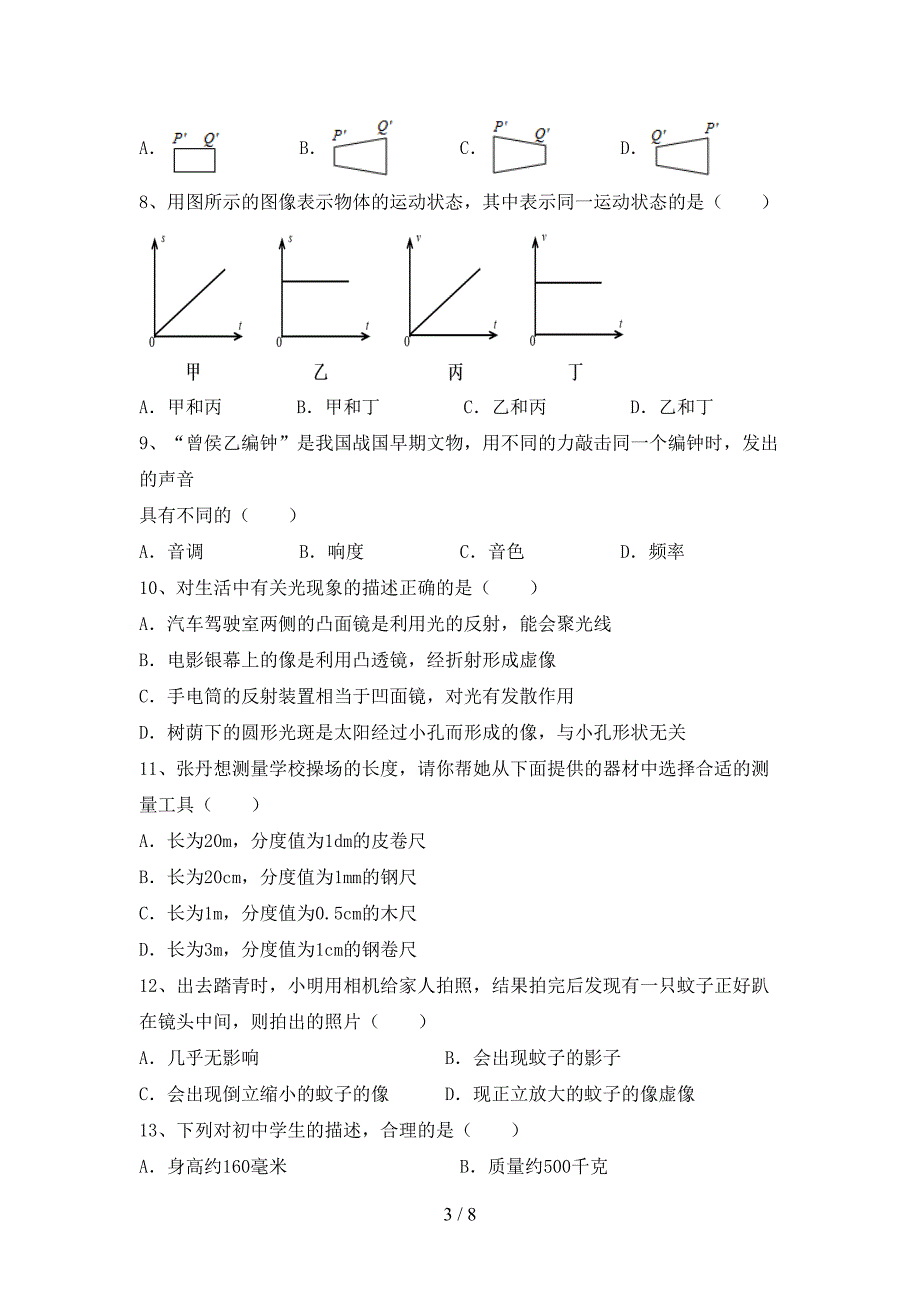 人教版七年级物理(上册)期中试卷及答案(汇编).doc_第3页