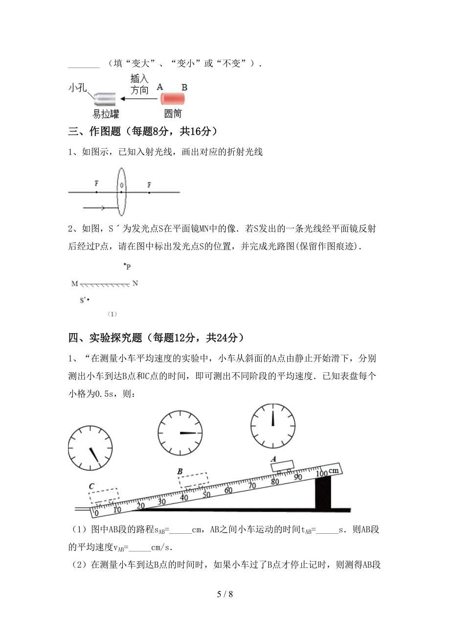 人教版七年级物理(上册)期中试卷及答案(汇编).doc_第5页