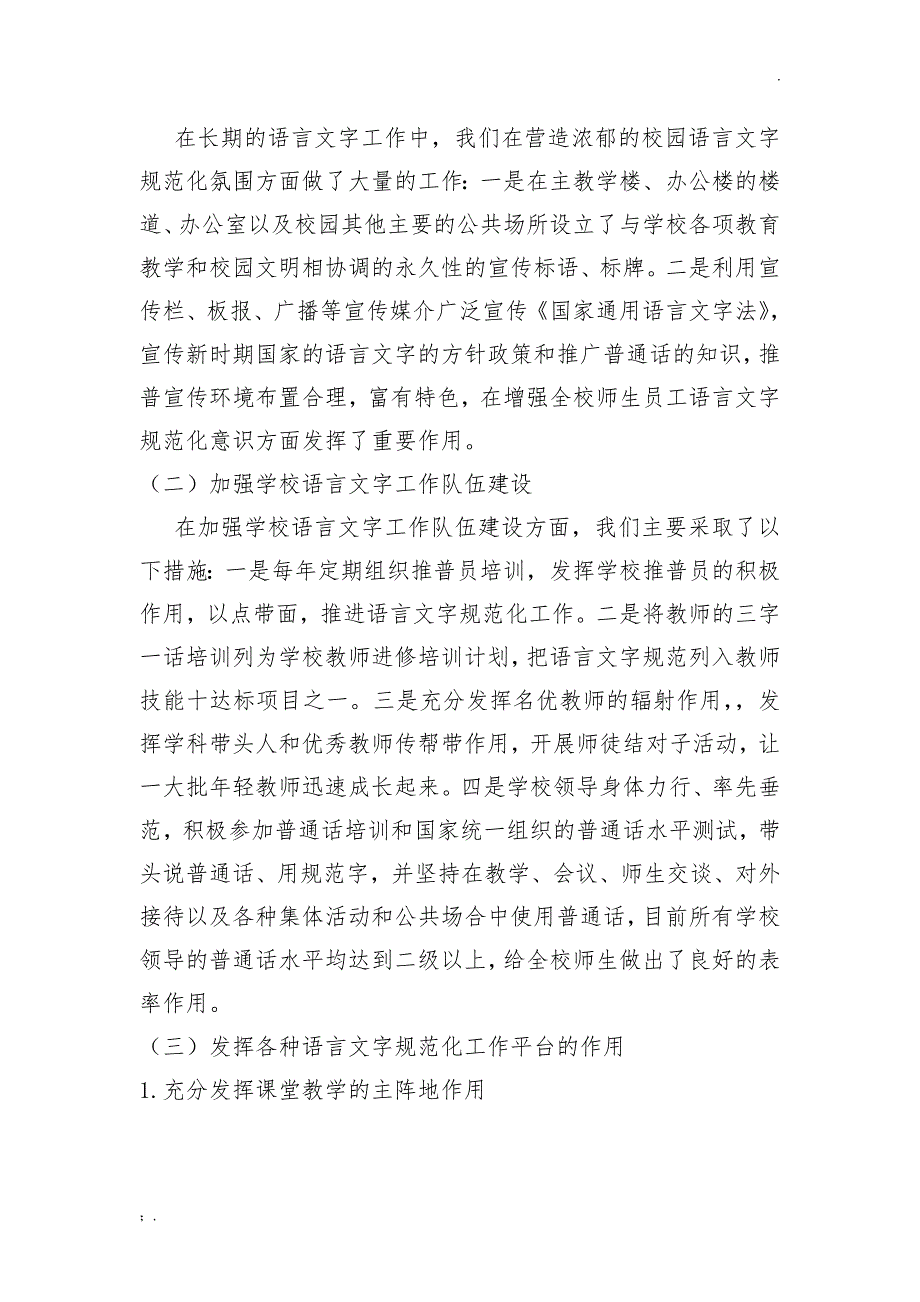 校本课程取得的教育教学效果_第2页