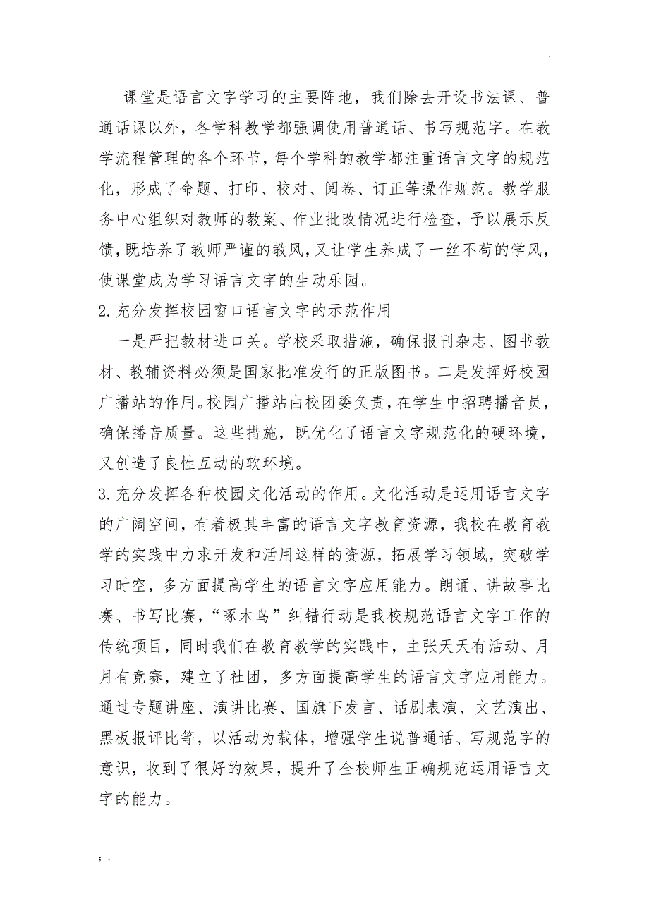 校本课程取得的教育教学效果_第3页