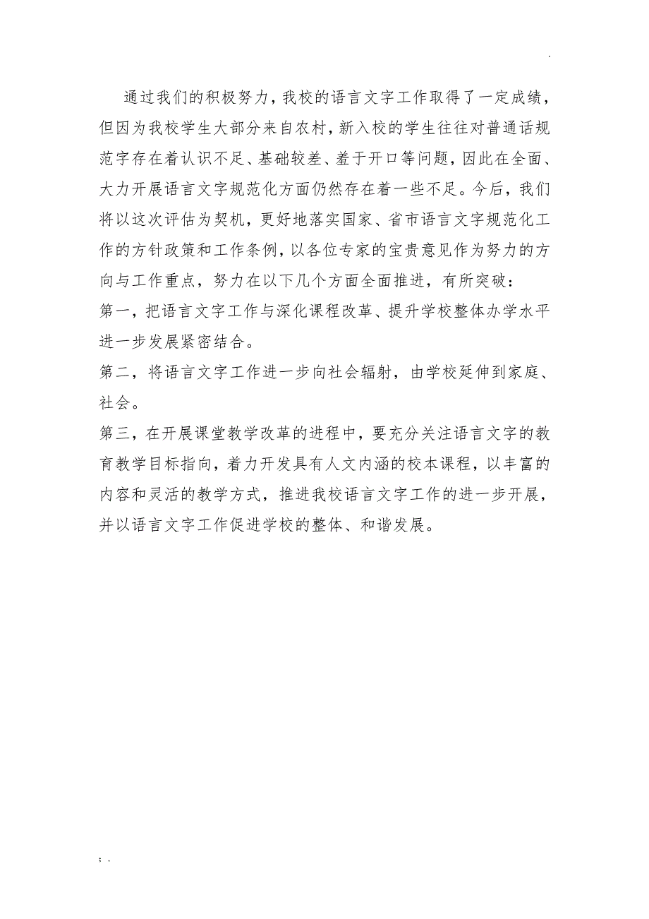 校本课程取得的教育教学效果_第4页