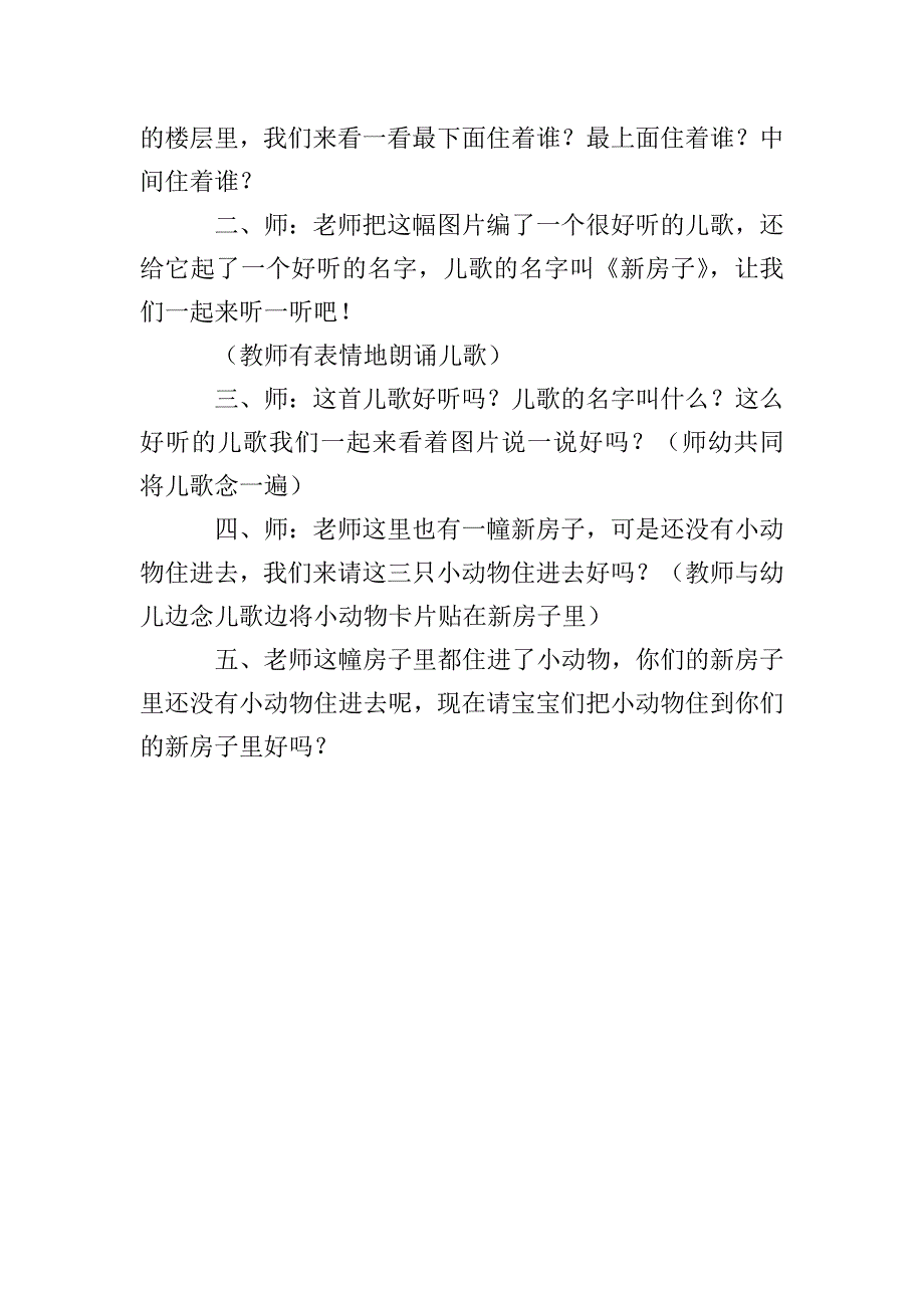 幼儿园托班儿歌教案范文三篇.doc_第4页