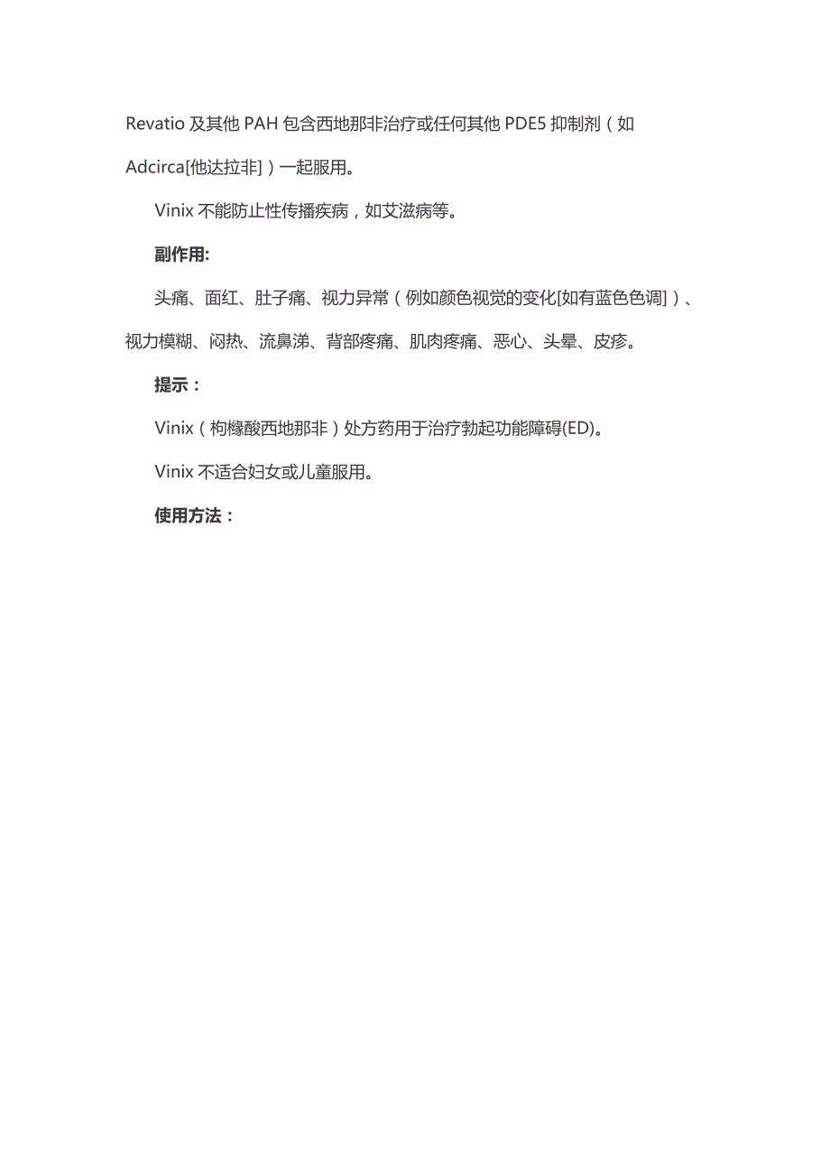 伟力士(Vinix)中文说明书.doc_第3页