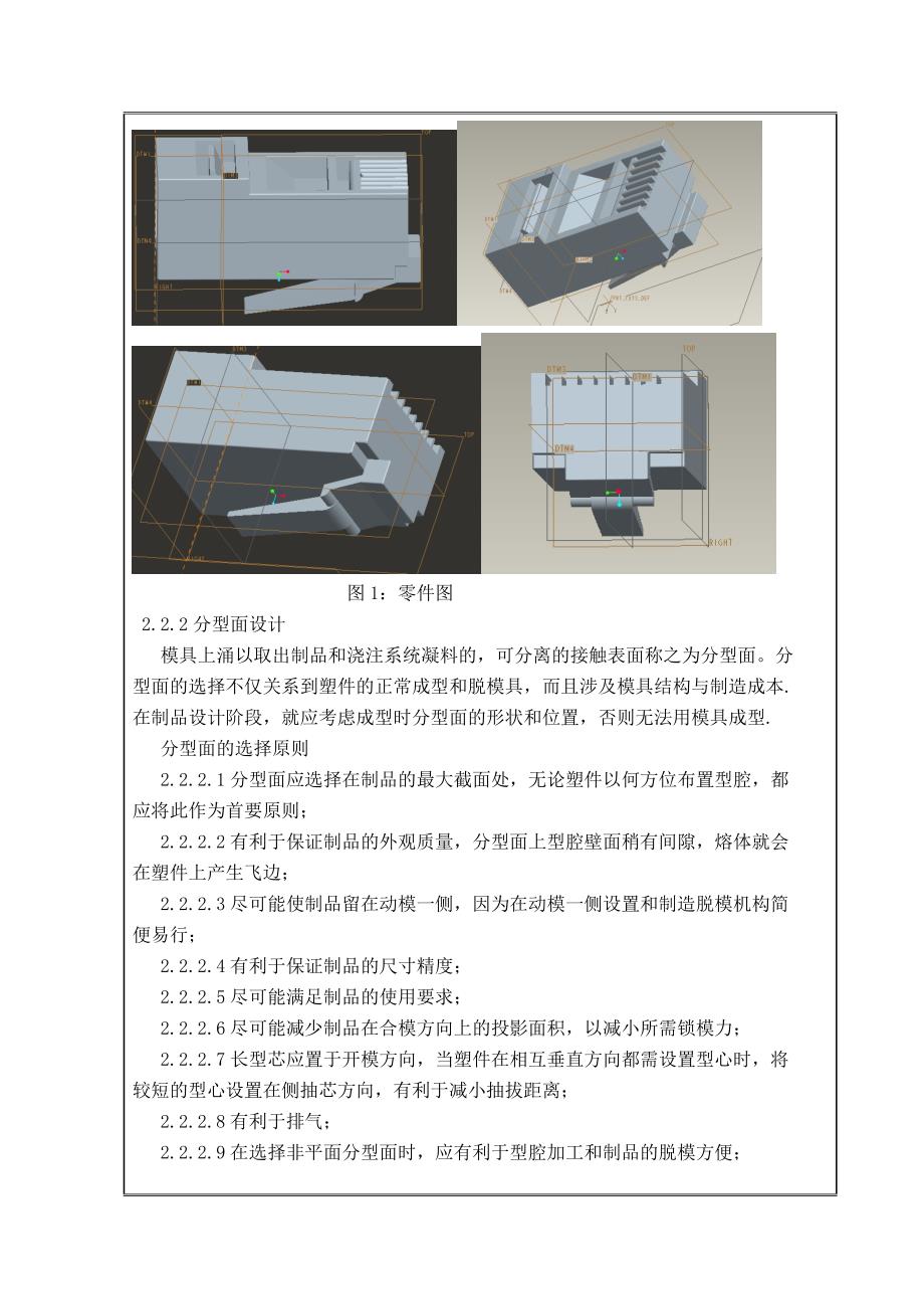 网线头塑料模具设计开题报告.doc_第4页