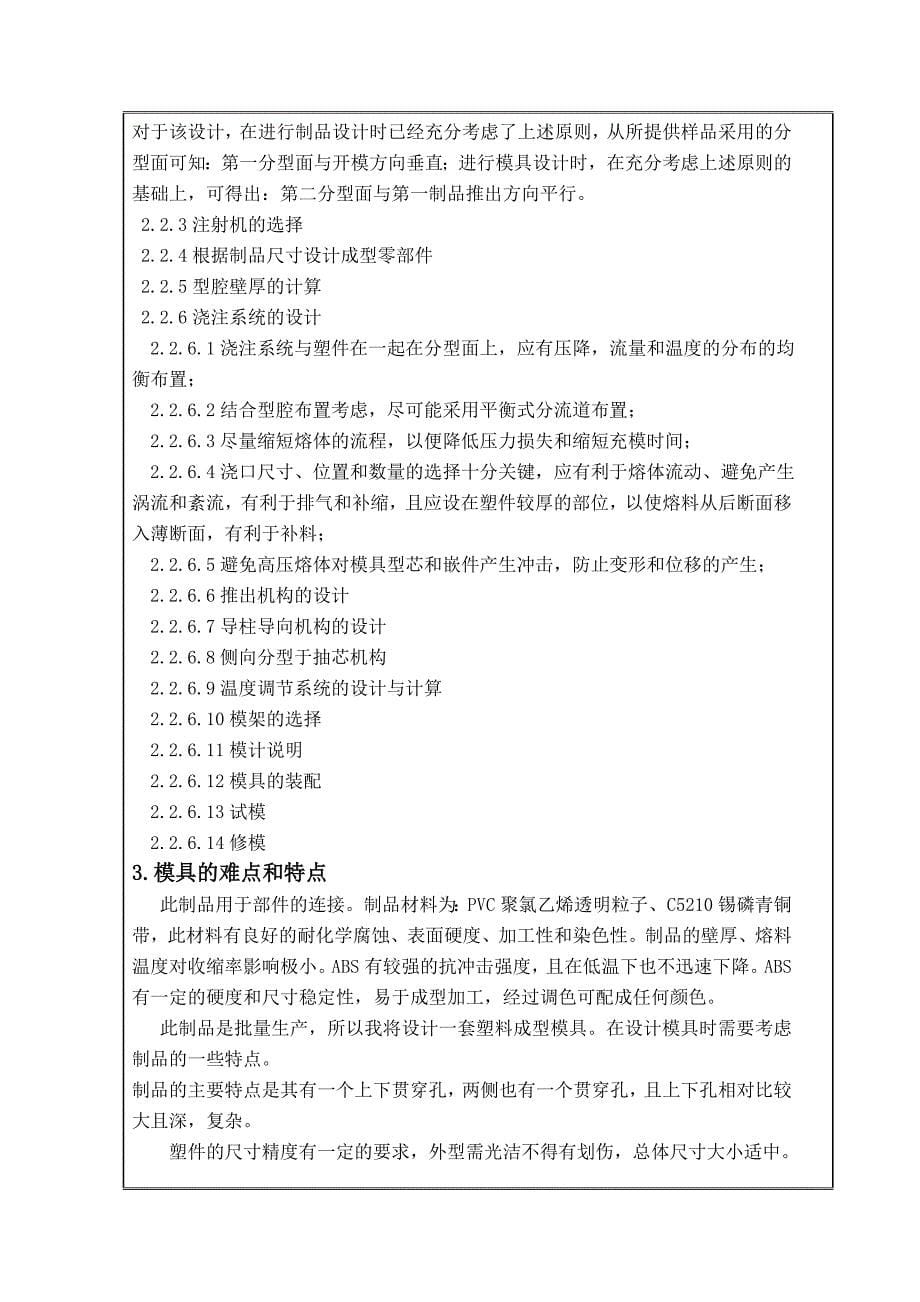 网线头塑料模具设计开题报告.doc_第5页