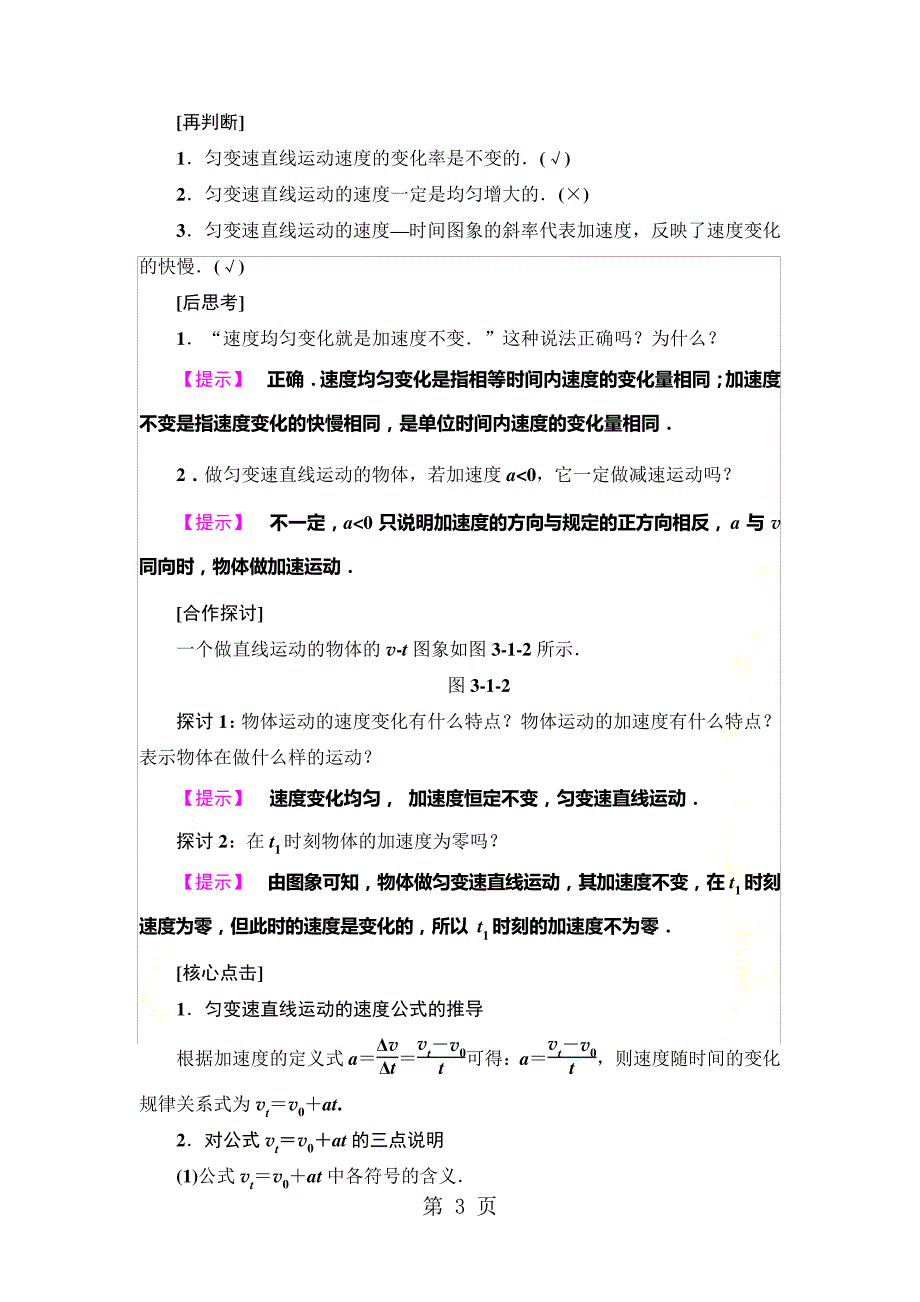 第3章第1节匀变速直线运动的规律_第3页