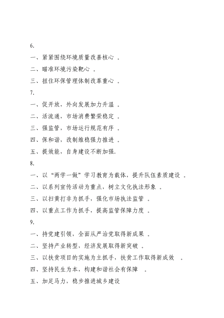 实用 年终总结精选提纲（100个）.doc_第3页