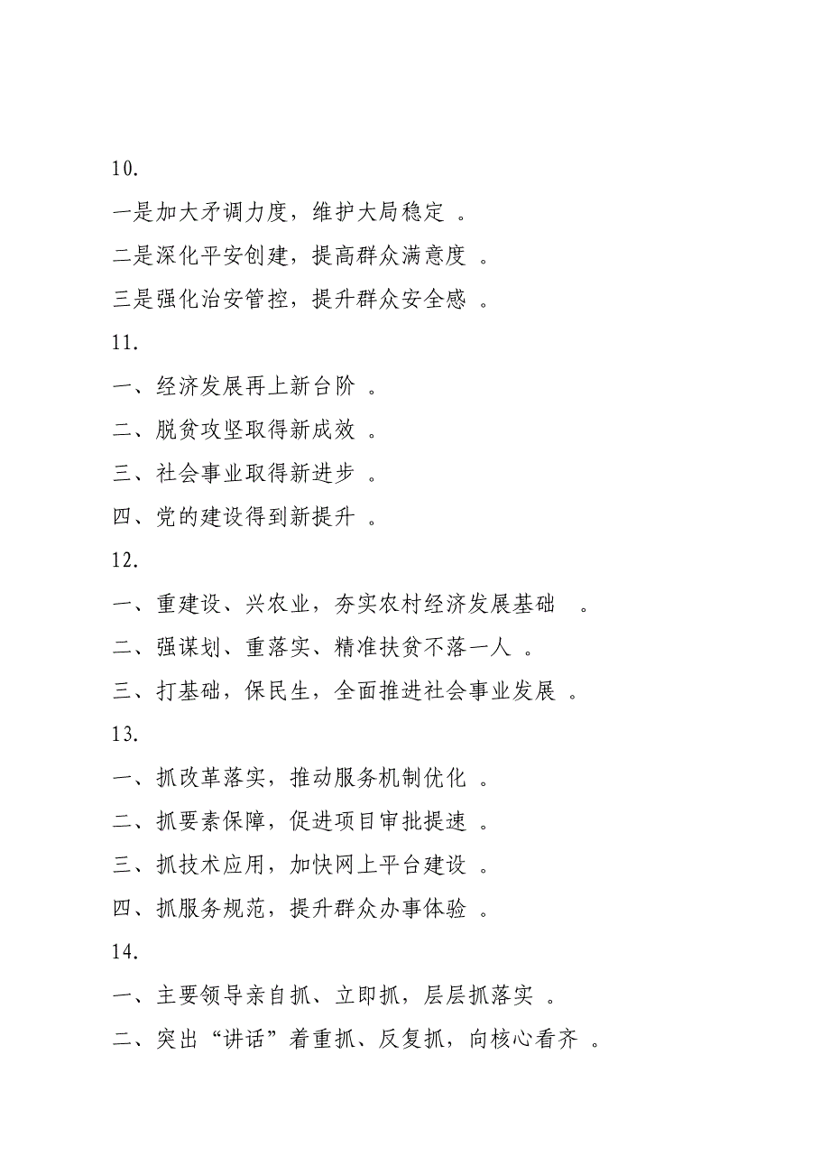 实用 年终总结精选提纲（100个）.doc_第4页