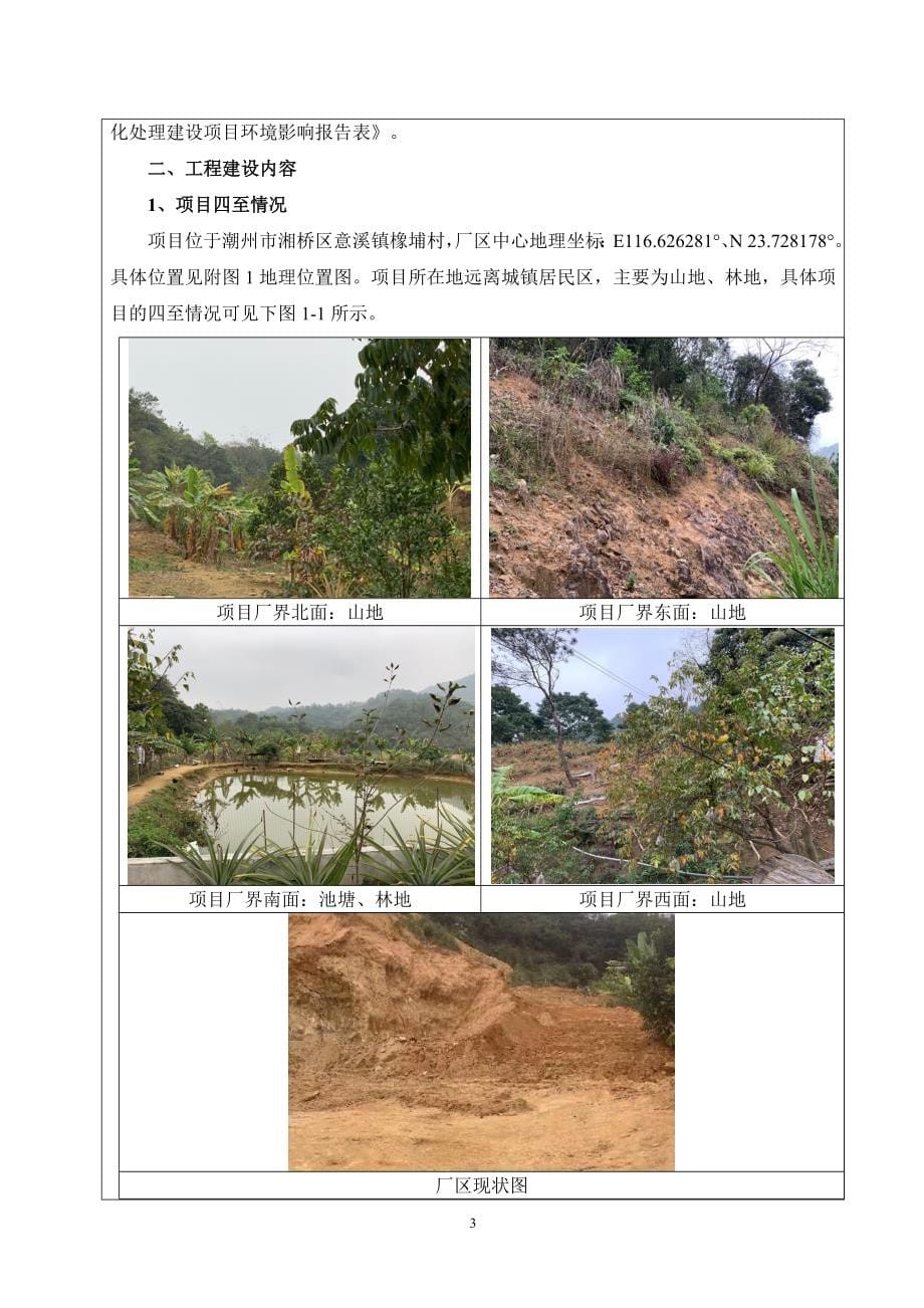 潮州市湘桥区病死畜禽无害化处理建设项目环境影响报告表.doc_第5页