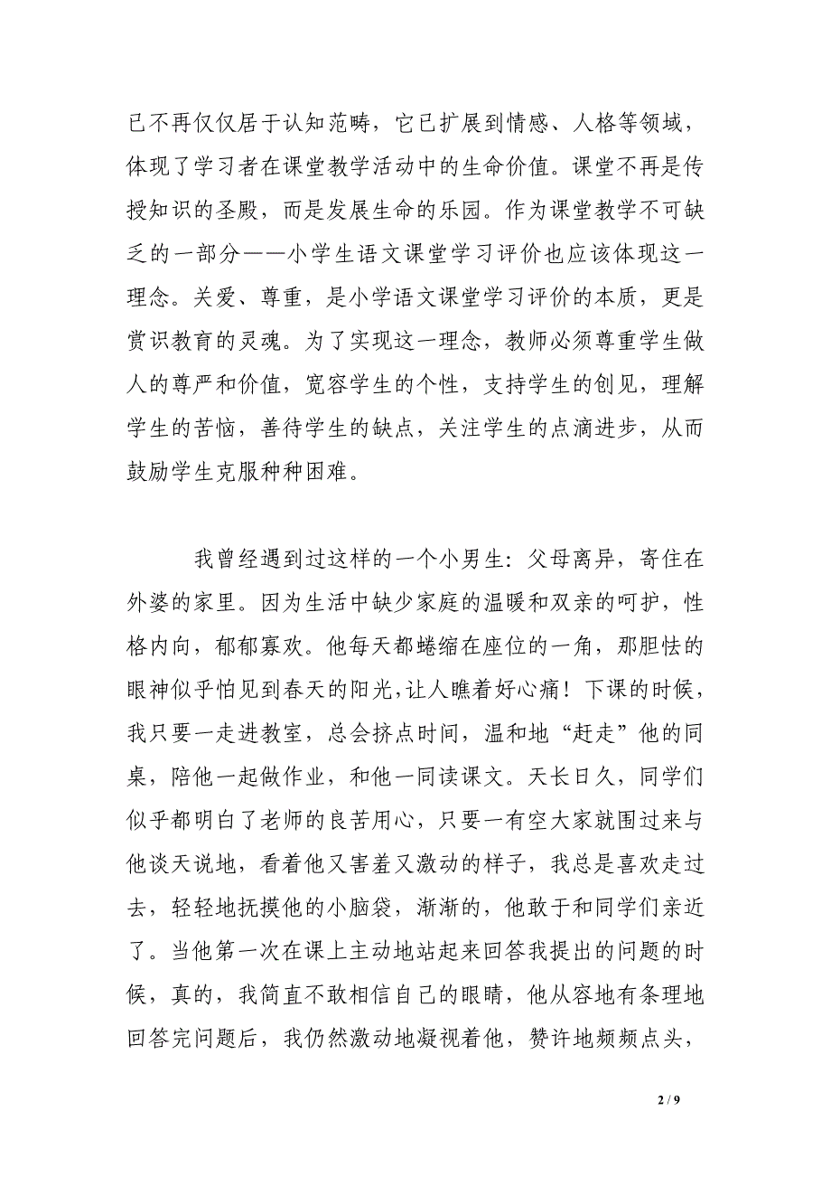 小学语文赏识教育浅谈_第2页