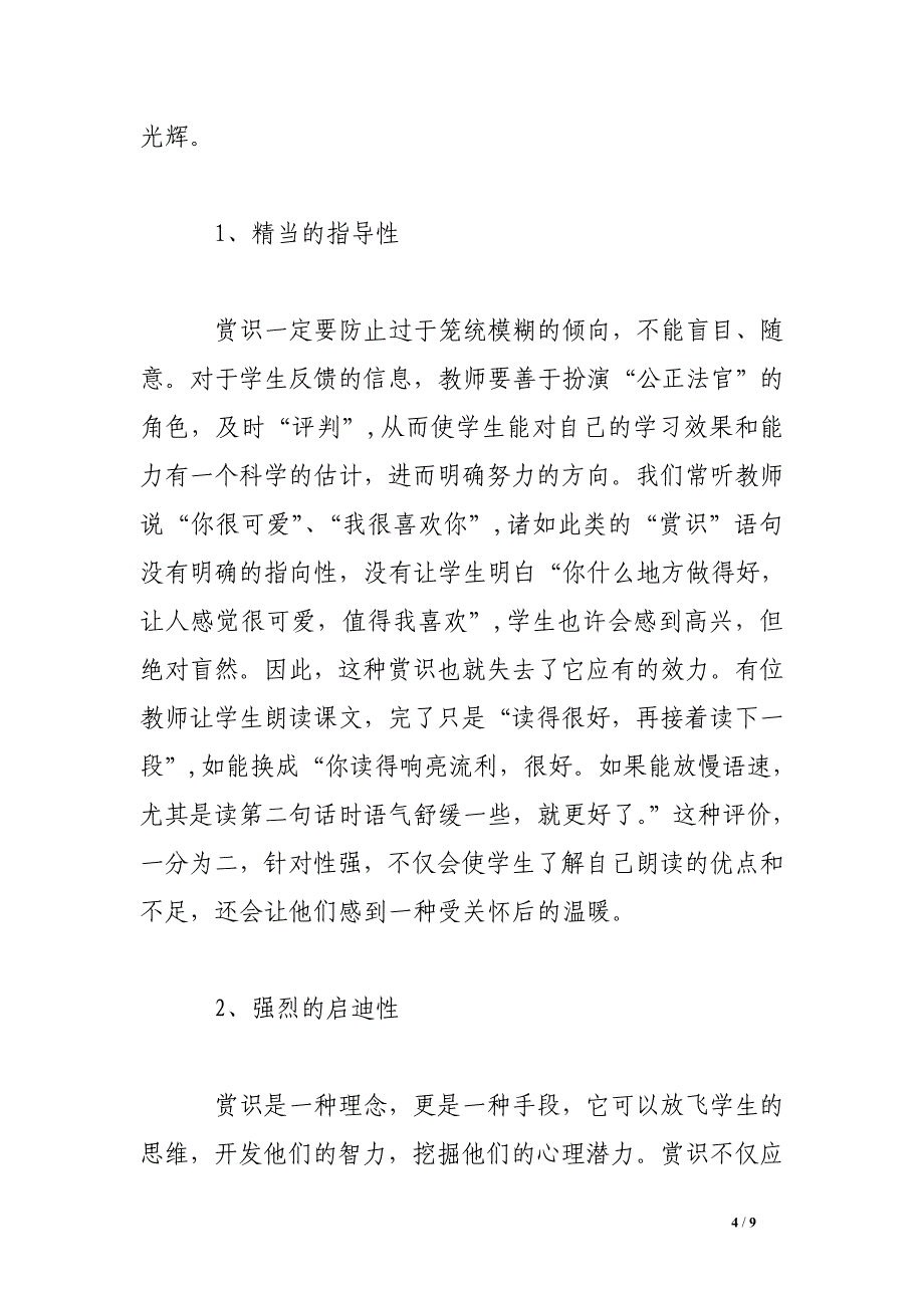 小学语文赏识教育浅谈_第4页