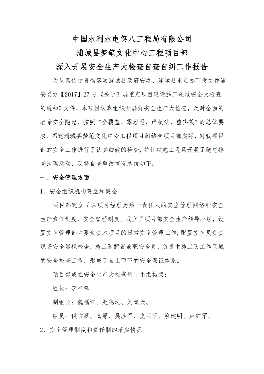 工程项目安全隐患排查整改自查自纠报告_第2页