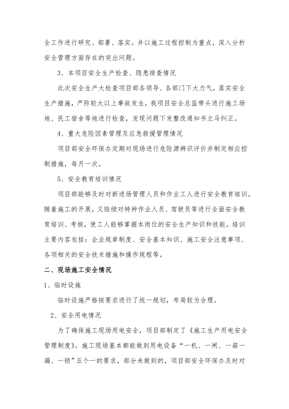 工程项目安全隐患排查整改自查自纠报告_第4页