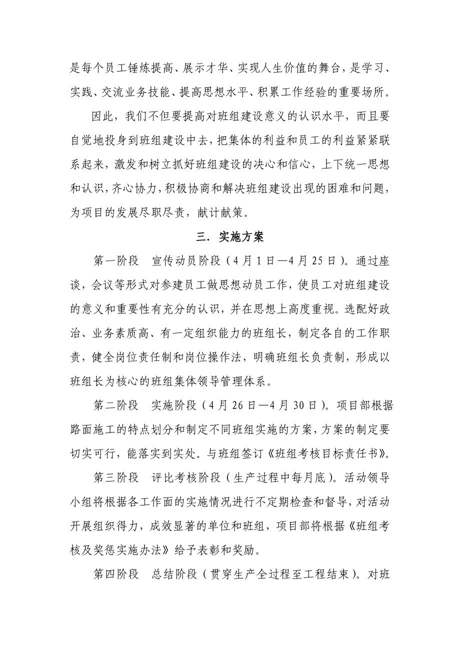 营双路面三标班组化建设实施方案_第3页