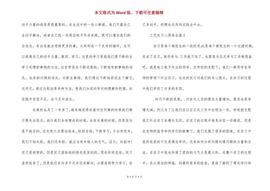 【工艺实习心得体会】 .docx_第5页