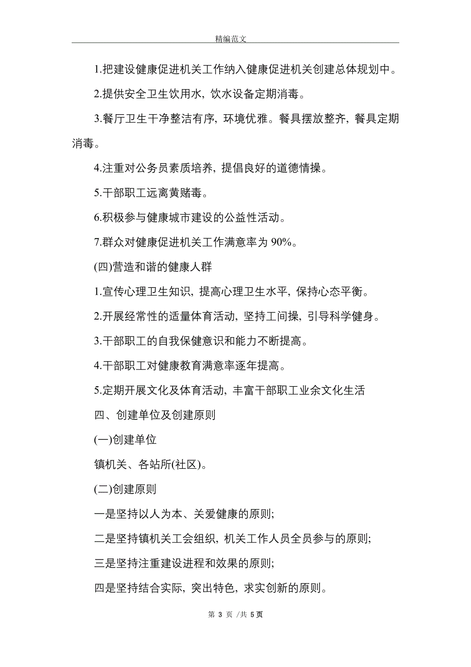 2021年健康促进机关工作实施方案_第3页