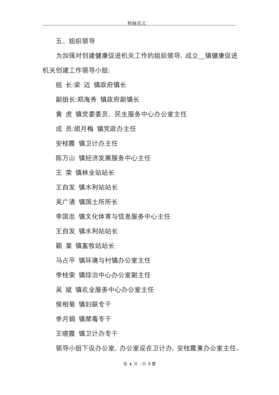 2021年健康促进机关工作实施方案_第4页