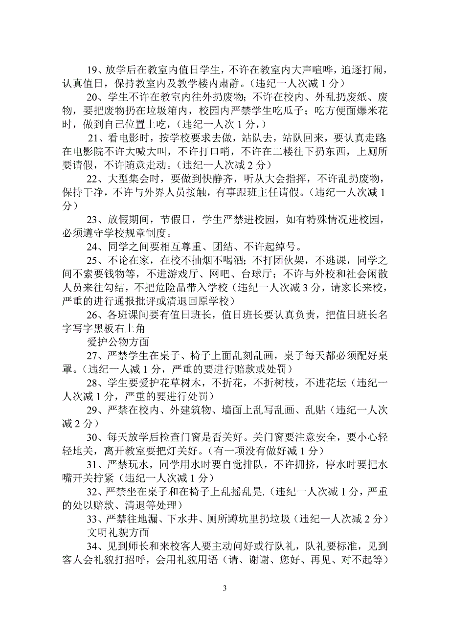 实验小学纪律卫生评比细则.doc_第3页