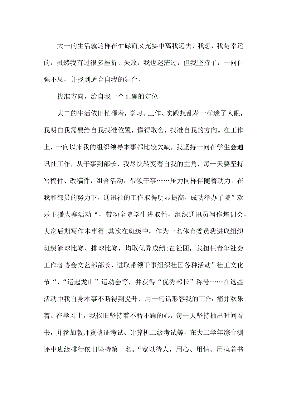 十佳青年个人事迹材料.docx_第3页